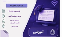 دوره آموزشی