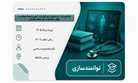 دوره توانمند سازی 