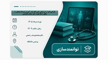 دوره توانمند سازی 
