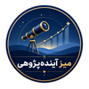 میزآینده پژوهی