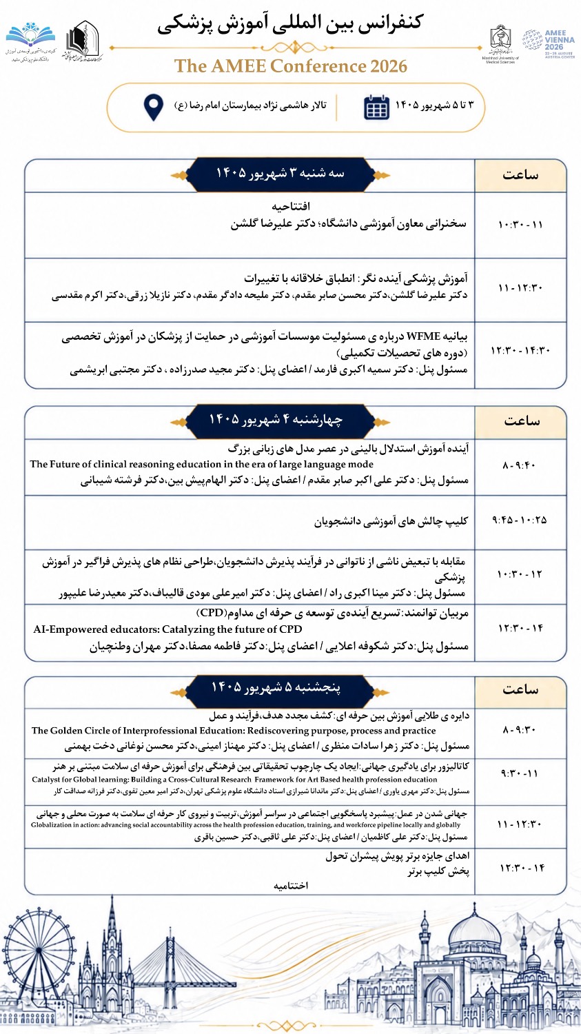 پوستر برنامه چهار هفته آمادگی برای amee 2026