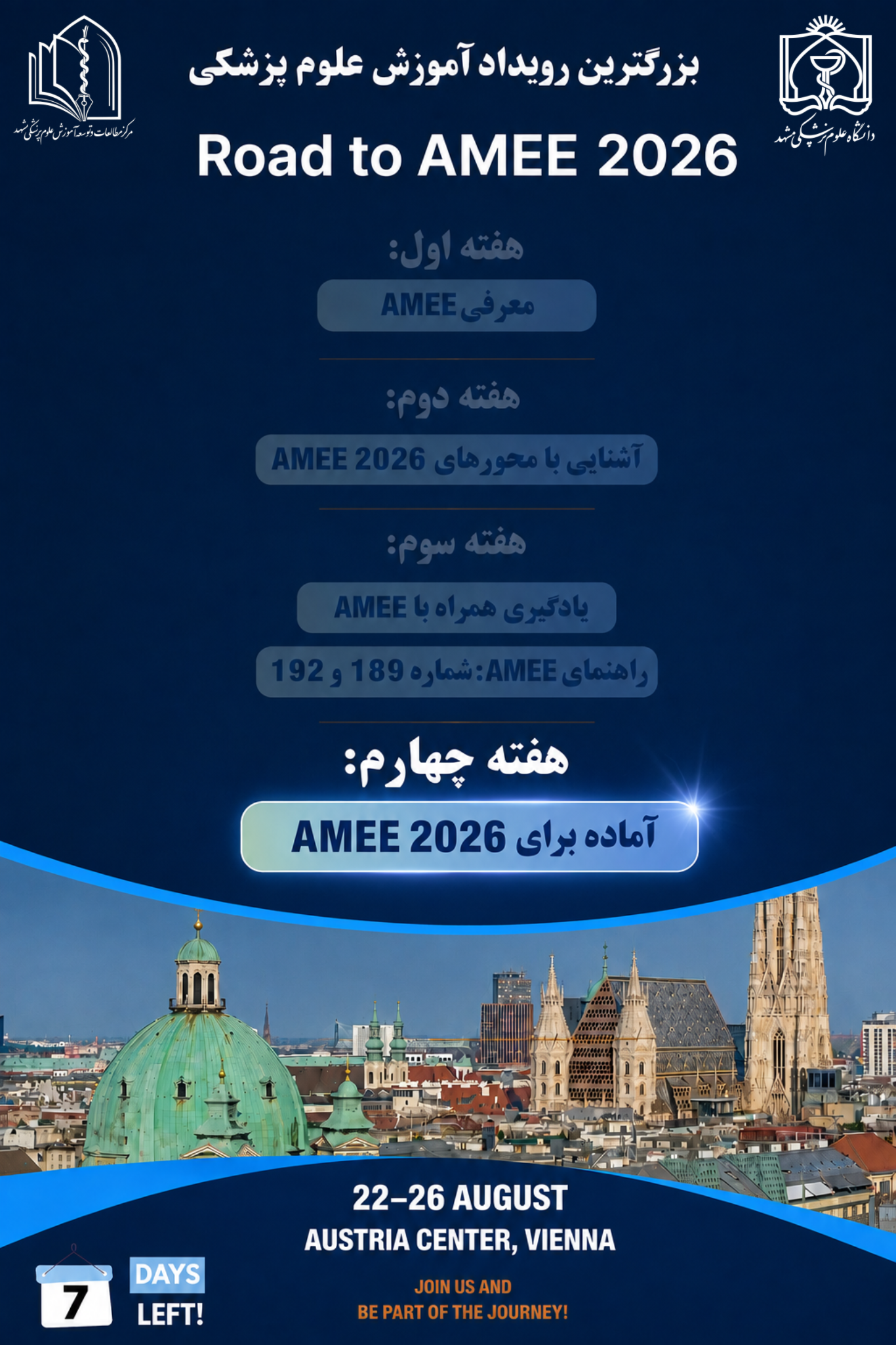 پوستر هفته چهارم amee 2026